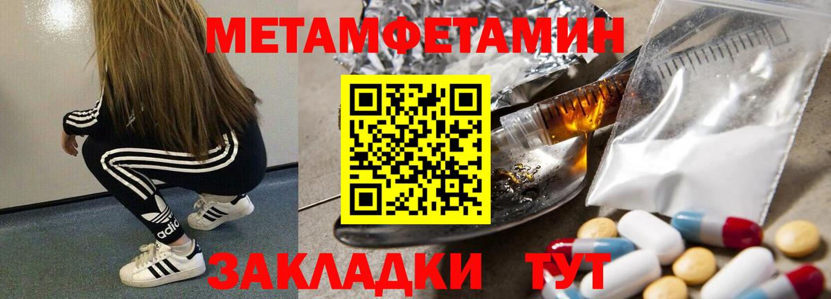 МЕТАМФЕТАМИН пудра  Вход с VPN  Лосино-Петровский 