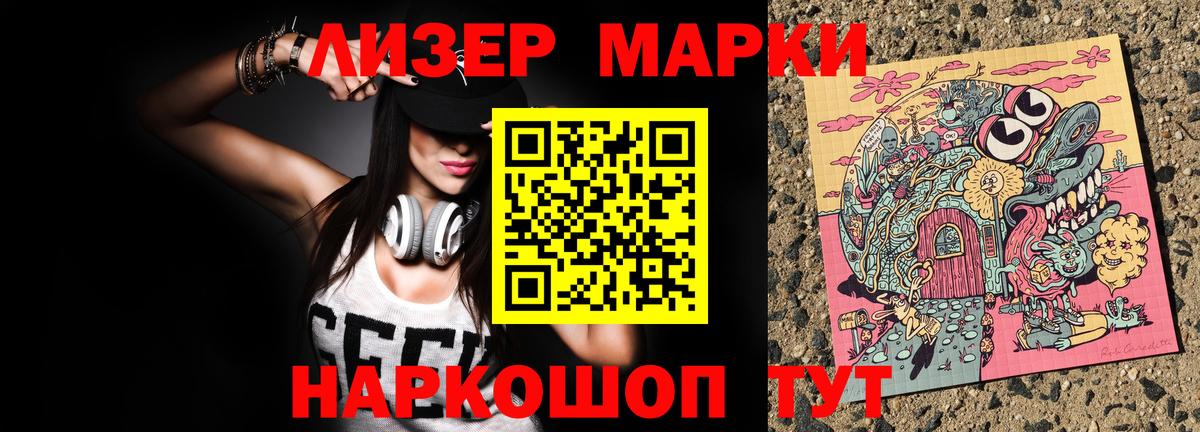 Марки N-bome 1500мкг Лосино-Петровский
